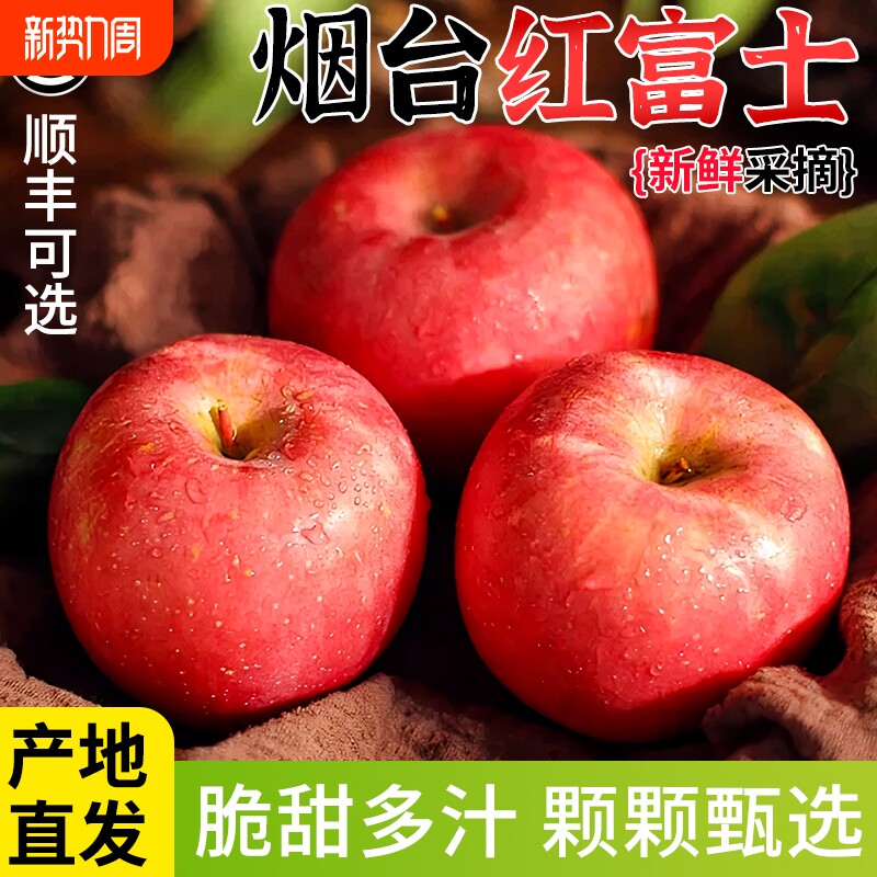 正宗山东烟台红富士苹果新鲜水果应当季整箱栖霞年货礼盒脆甜包邮
