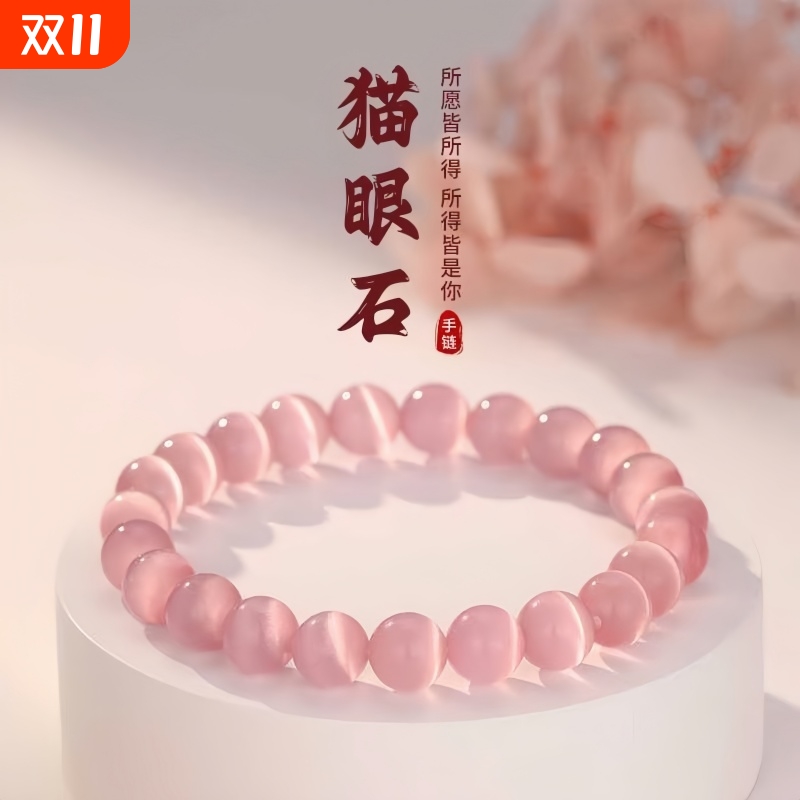 粉色猫眼石手串女生手链轻奢