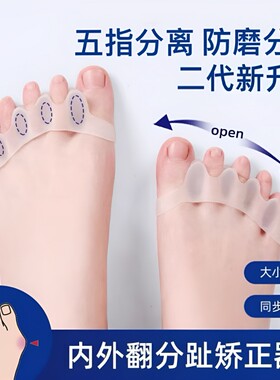 脚趾矫正器分趾器外翻大脚趾头纠正神器硅胶男女防磨弯曲固定五指