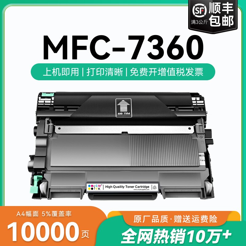 适用兄弟7360粉盒mfc-7360硒鼓碳粉Brother打印机墨粉盒兄弟粉盒墨碳粉TN2225 DR2250鼓架硒鼓墨粉可加粉CMYK