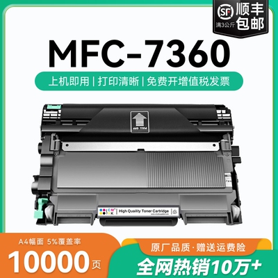 适用兄弟7360粉盒mfc-7360硒鼓碳粉Brother打印机墨粉盒兄弟粉盒墨碳粉TN2225 DR2250鼓架硒鼓墨粉可加粉CMYK