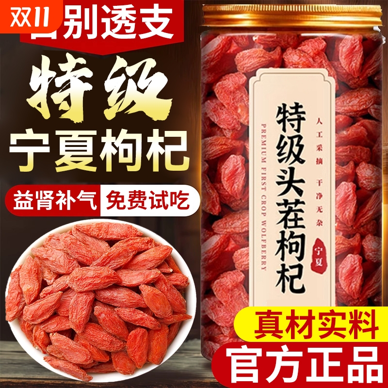 农科院宁夏枸杞所研发正宗特级无硫中宁苟杞子男女肾晾晒自然大颗