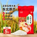 谷米集五常大米东北大米东北5斤 黑龙江大米香米新米香米粳米煮粥