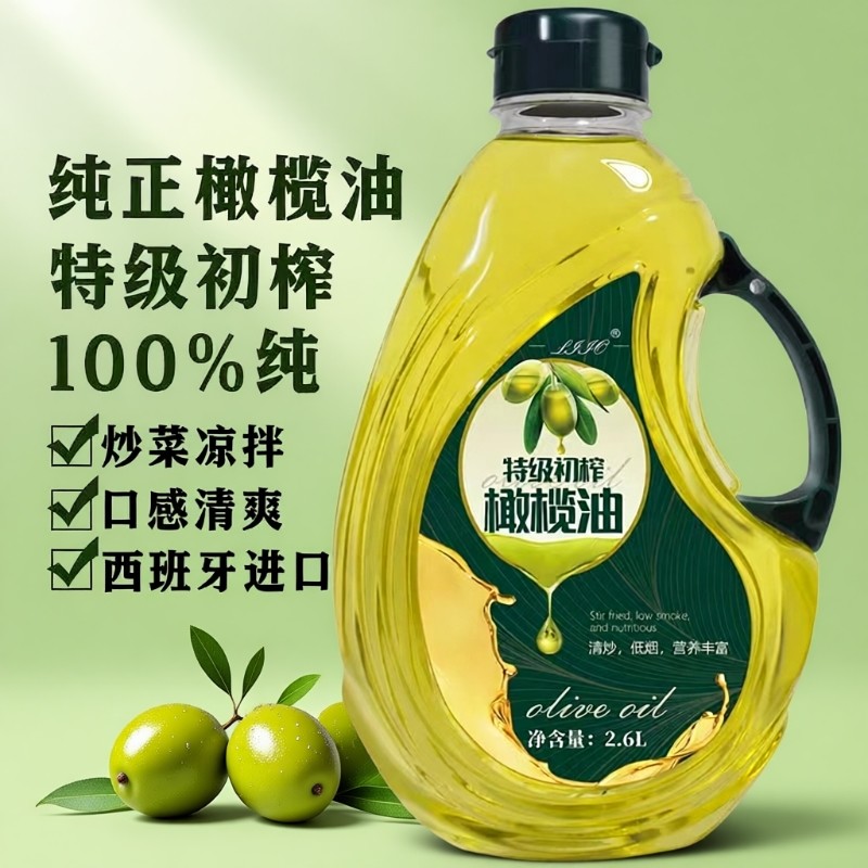 西班牙进口正品纯正特级初榨橄榄油2.6L装0食用油4.6斤炒菜家用,粮油调味/速食/干货/烘焙,橄榄油,淘宝优惠券,粉丝福利购,淘宝优惠卷