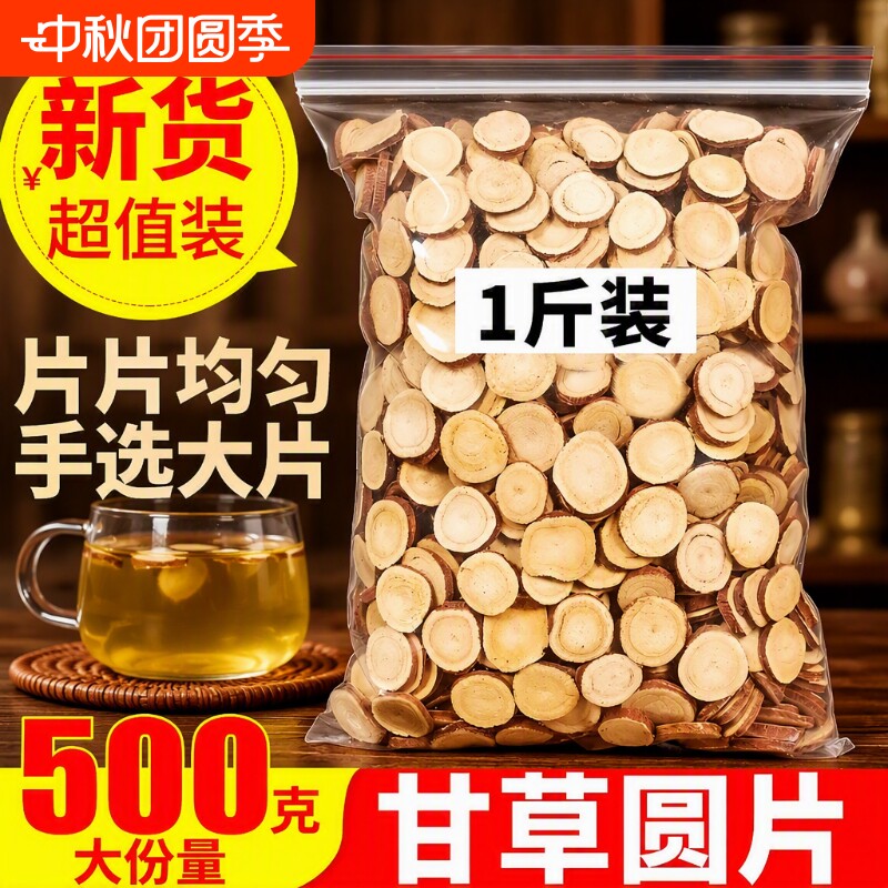 甘草片泡水500克|超1000次加购图片