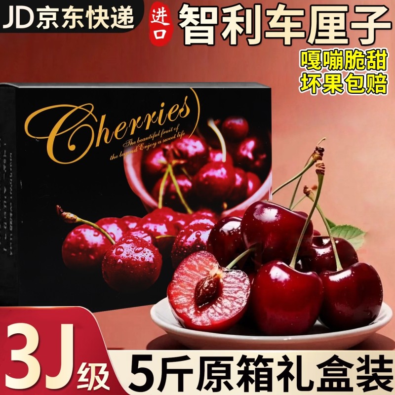 智利进口车厘子新鲜水果当季整箱5斤礼盒装原箱3J大樱桃包邮时令,水产肉类/新鲜蔬果/熟食,车厘子/樱桃,淘宝优惠券,粉丝福利购,淘宝优惠卷