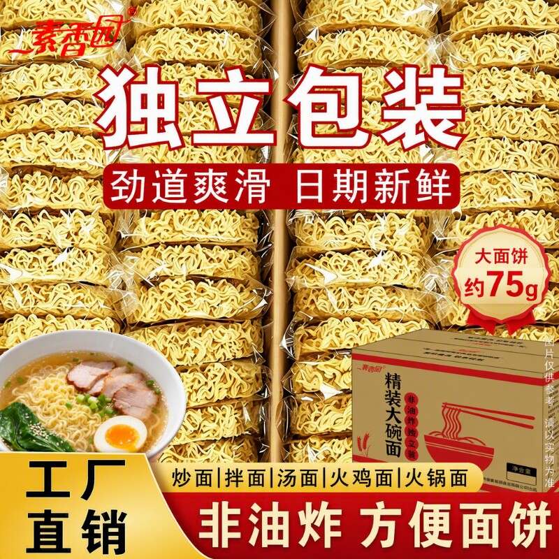 素香园非油炸大碗面方便面饼整箱独立包装炒拌面火锅面麻辣烫批发图片