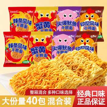 掌心脆干脆面网红解馋好吃小零食辣条小鸡面捏碎网红礼包干吃清真实付7.2元到手包邮