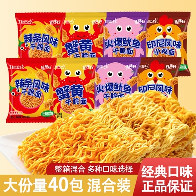 掌心脆干脆面网红解馋好吃小零食辣条小鸡面捏碎网红礼包干吃清真