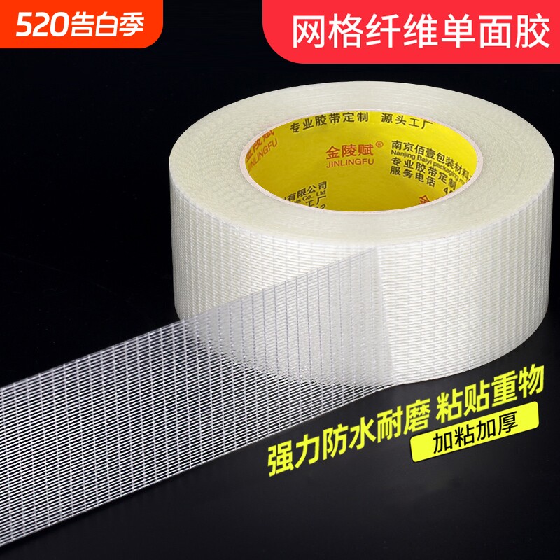 网格纤维窗户防风玩具飞机航模型锂电池家电器冰箱用网状胶布抗拉耐磨