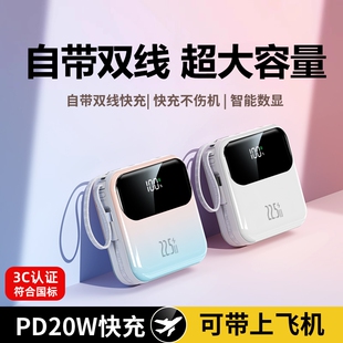 3C认证2026新款 官方旗舰店超级快充大容量20000毫安自带线超薄便携移动电源适用苹果专用可上飞机 充电宝正品