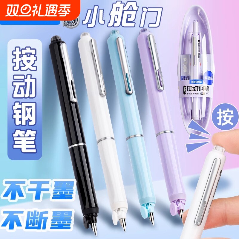 点石气密结构按动可擦钢笔