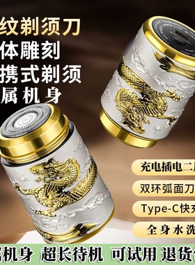 全新水洗新款龙纹剃须刀不卡须