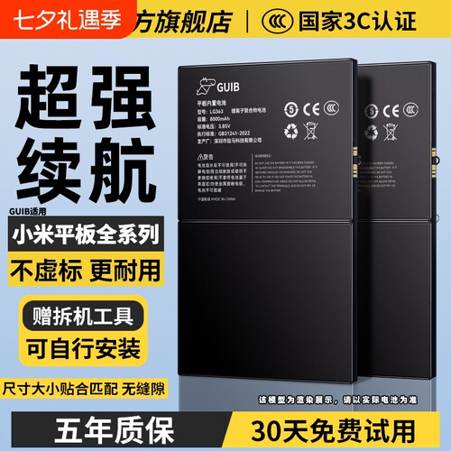 【小米平板全系列大容量电池】