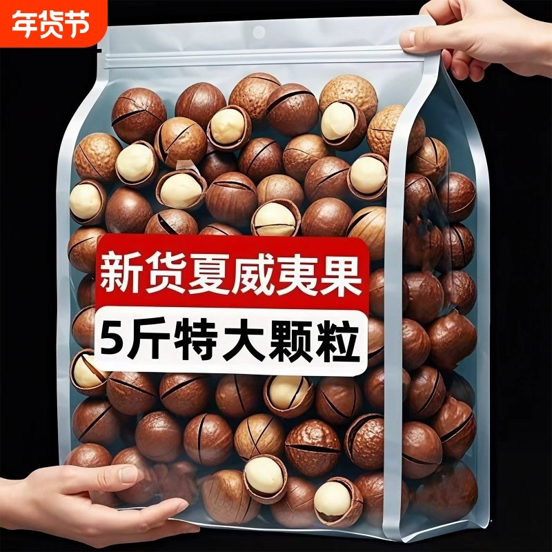 夏威夷果坚果批发年货零食500g整箱干果奶油味散装称斤解馋果仁,零食/坚果/特产,夏威夷果,淘宝优惠券,粉丝福利购,淘宝优惠卷