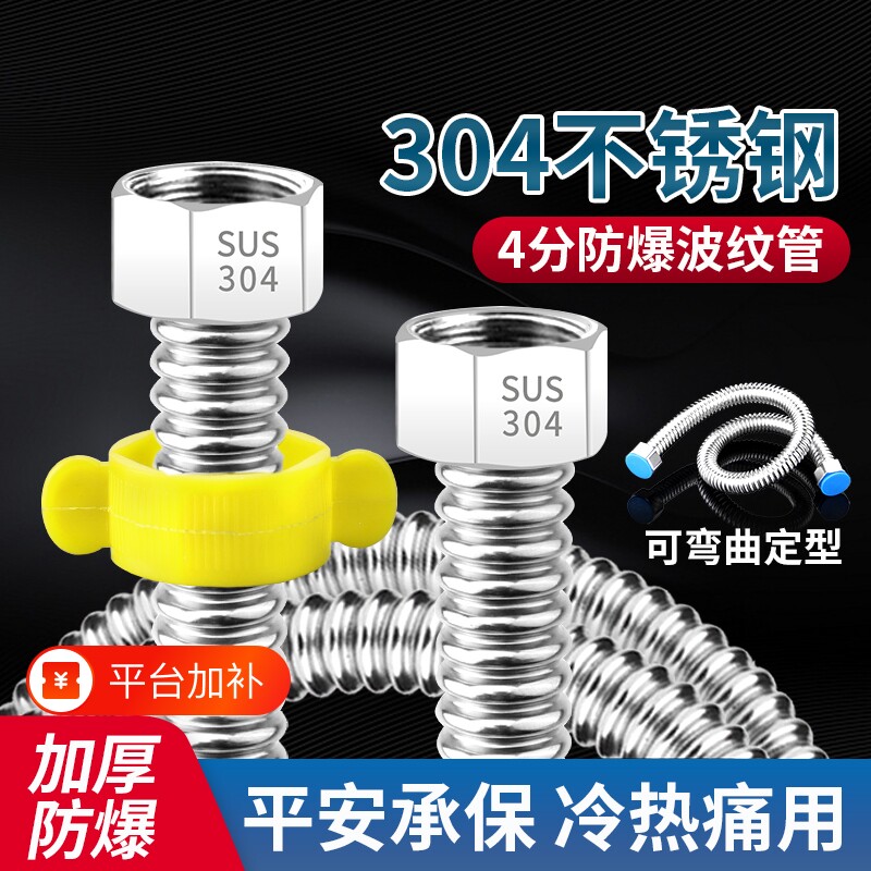 不锈钢波纹管3044分热水器马桶冷热进出水管高压防爆金属软管连接