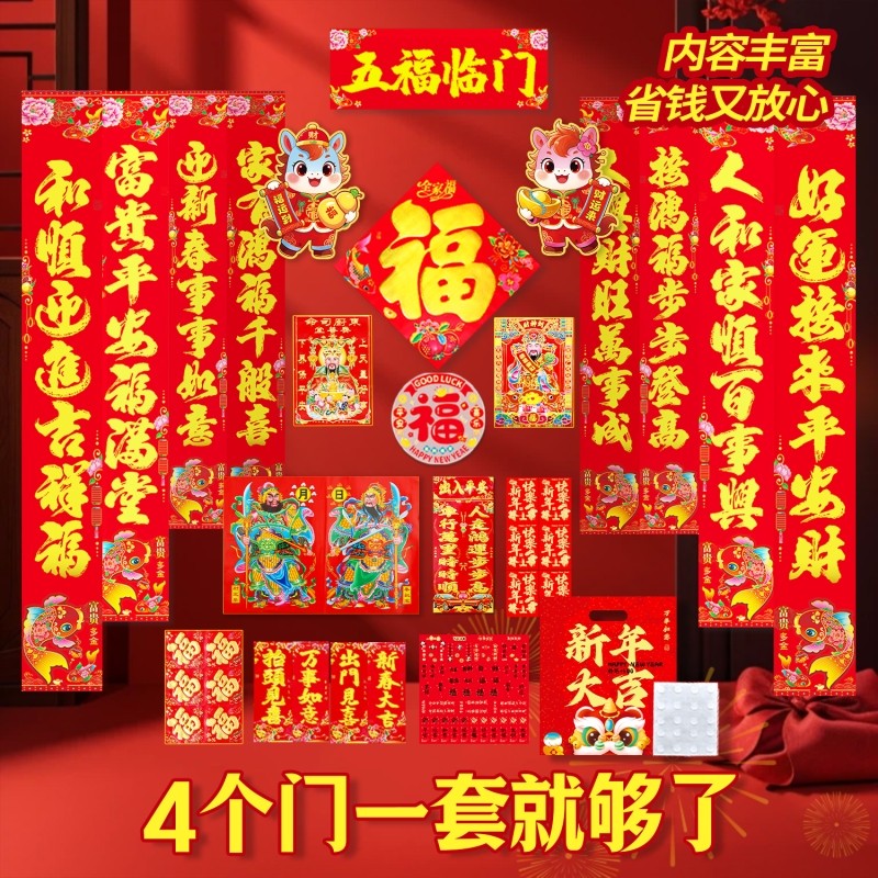 2026马年春节烫金对联年画家用福字门贴新乡镇黑字春联大礼包年货,节庆用品/礼品,春节礼盒,淘宝优惠券,粉丝福利购,淘宝优惠卷