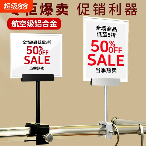 服装店价格牌特价贴标价牌新品上市促销折扣牌 金属中岛广告展示牌pop广告夹子活动标签牌kt板海报展示架