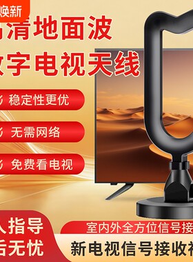 新电视天线室内外高清通用dtmb信号接收神器地面波数字机顶盒家用室外农村网络频道放大器外置定向接受内置