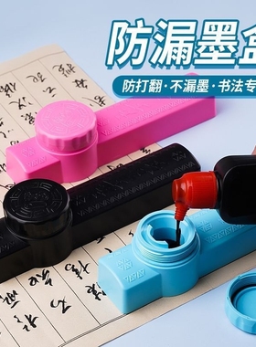 便携式防漏墨盒镇尺款学生毛笔墨汁砚台初学者写毛笔字书法墨碟免洗笔搁漏嘴墨盒带盖防漏墨汁密封多功能砚台