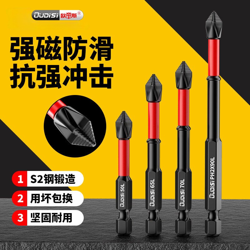 强磁批头钨钢圈防滑高硬度风批十字头电批螺丝手电钻披头套装多用