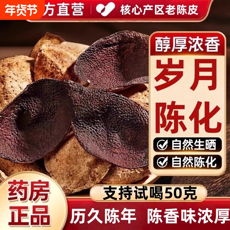 正宗核心产区老陈皮泡水老陈皮干茶代用茶罐装礼盒装干仓十年袋装