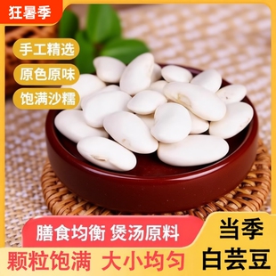野三坡白芸豆500g新货大芸豆新鲜云豆大白豆雪豆大豆豆子五谷杂粮