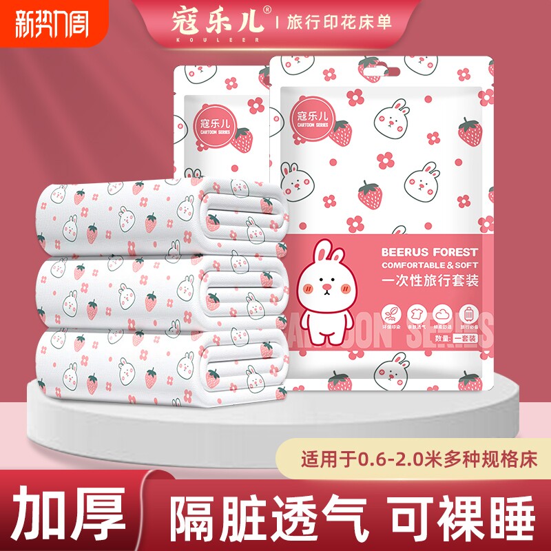 旅行一次性床单被套四件套一次性浴巾毛巾出差旅行酒店民宿隔脏