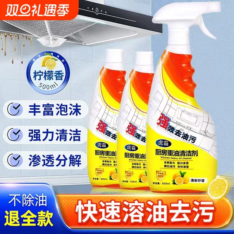 油污净厨房重油污清洁剂抽油烟机正品清洗神器强去油渍去油污去污