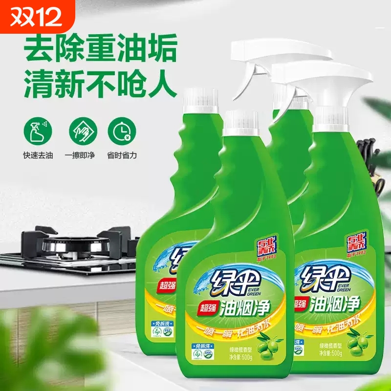 绿伞油烟净油污清洁剂去重油