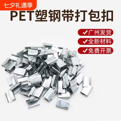 1608塑钢打包扣铁皮打包扣