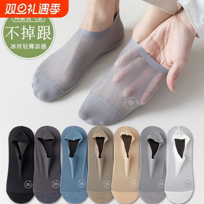 船袜男夏季冰丝隐形男士凉感短袜纯棉底防臭吸汗防掉跟袜子男薄款