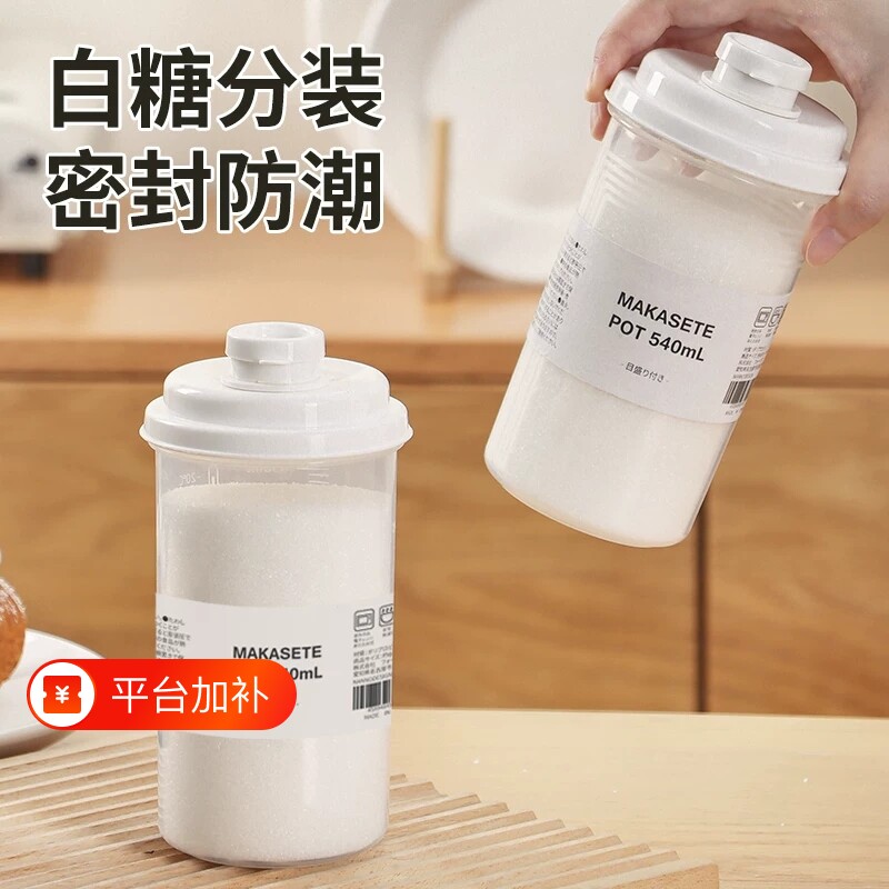 糖罐白砂糖密封白糖储存罐厨房分装面粉淀粉容器家用收纳瓶子防潮