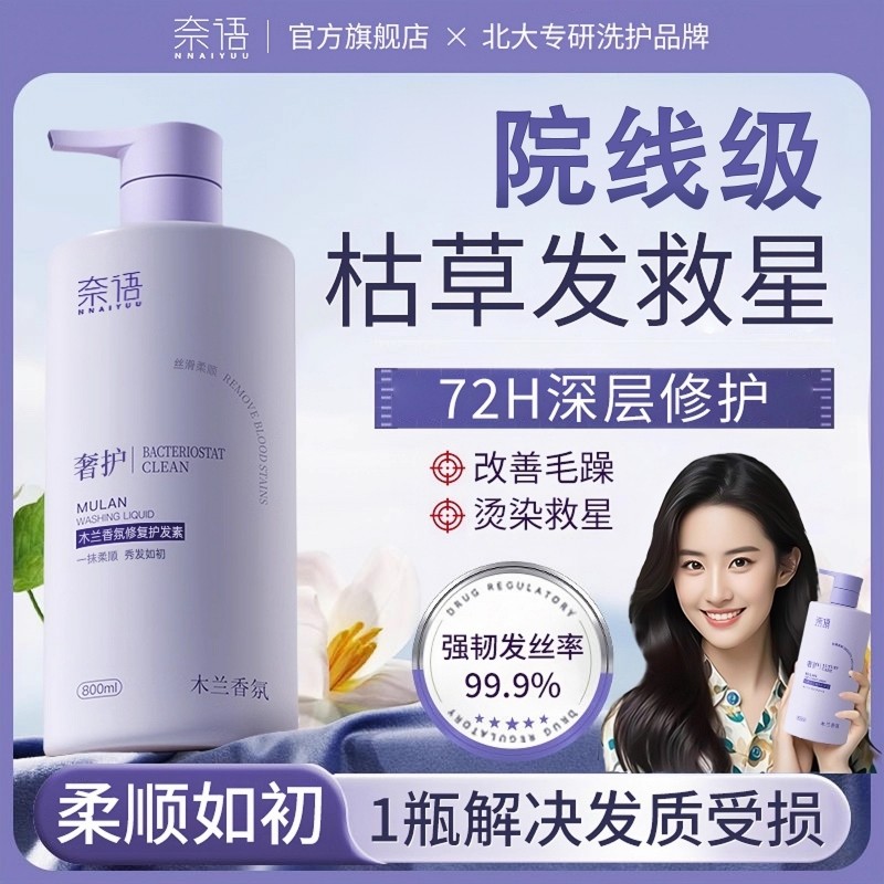 护发素女柔顺顺滑持久留香发膜染烫角蛋白修复干枯补水官方正品牌