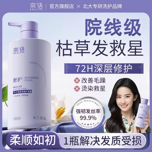 【央ma力荐】香氛柔顺护发素第一