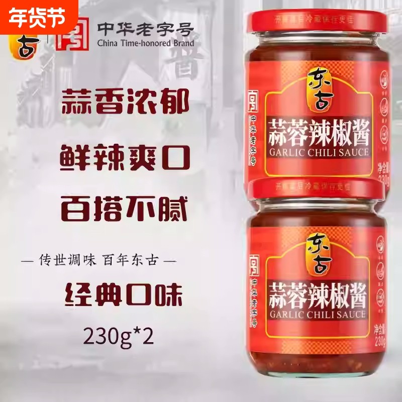 东古蒜蓉辣椒酱230g瓶装拌饭下饭调味料香辣拌面酱咸辣蒜茸酱家用,粮油调味/速食/干货/烘焙,辣椒酱,淘宝优惠券,粉丝福利购,淘宝优惠卷