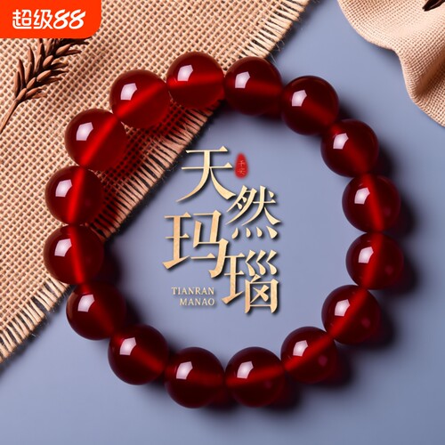 红玛瑙手串正品|超2000人收藏