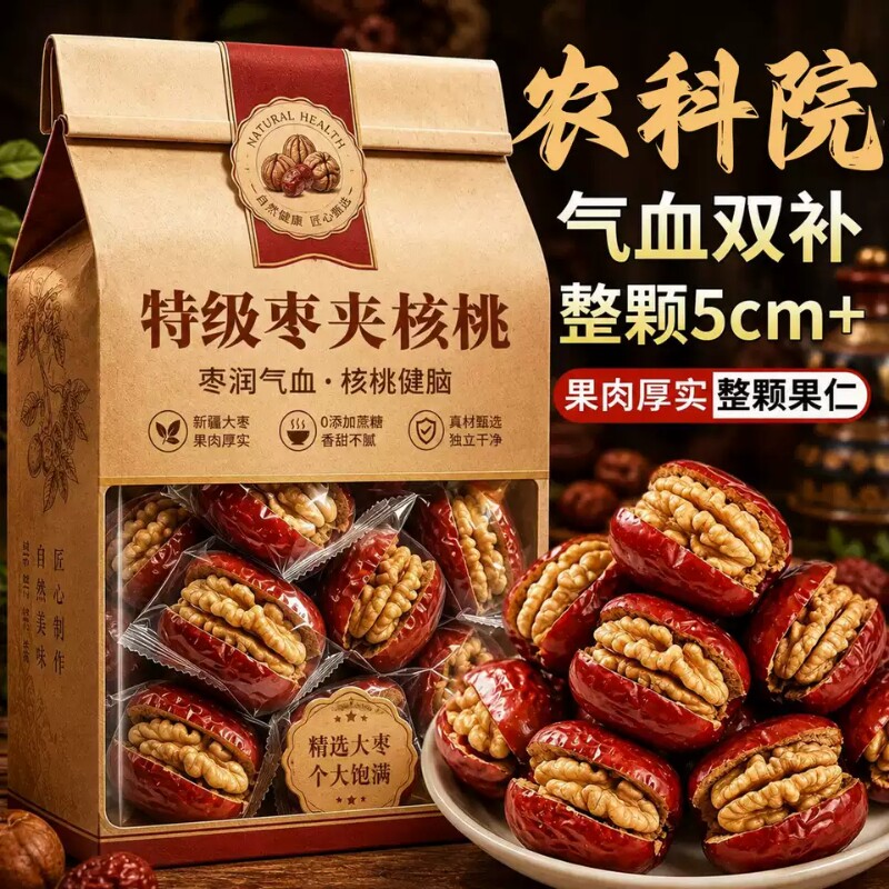 正宗新疆特产红枣夹核桃正品官方旗舰店无添加孕妇零食单独小包装