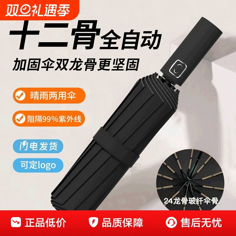 自动雨伞男女折叠太阳伞加大加固晴雨两用防晒防紫外线加厚遮阳伞