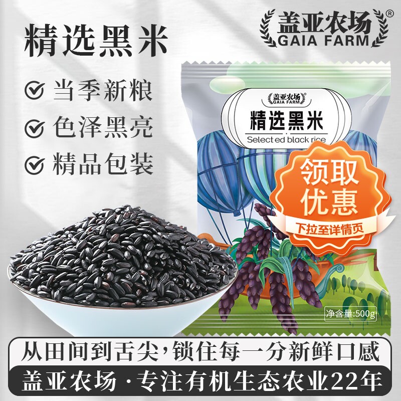东北黑米500g新货糙米饭低脂粗粮非紫米孕妇糙米五谷杂粮盖亚糯米