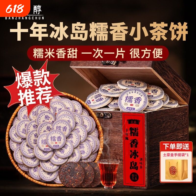 冰岛普洱茶熟茶十年以上古树茶糯米香小茶饼沱茶熟茶叶糯香熟普