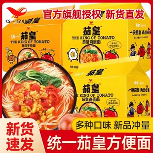速食拉面酱拌面旅游早餐夜宵 统一茄皇方便面番茄鸡蛋牛肉泡面袋装