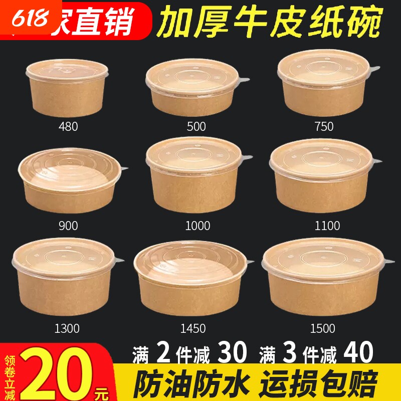 一次性牛皮纸打包盒餐盒饭盒纸碗水果沙拉碗加厚外卖食品级盖子