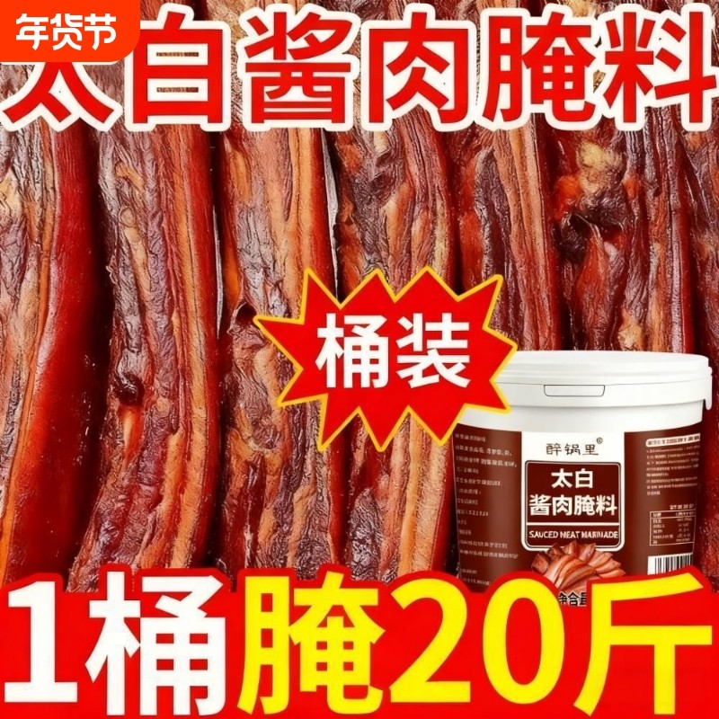 正宗太白酱肉腌料桶装1kg四川特色风味腌料腊肉烟熏肉腌制料家用,粮油调味/速食/干货/烘焙,烧烤调料/腌料,淘宝优惠券,粉丝福利购,淘宝优惠卷
