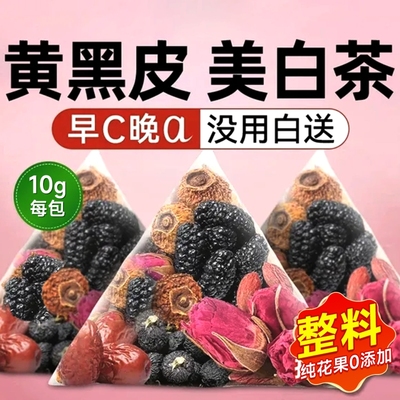 同仁堂桑葚黑枸杞玫瑰早c晚a茶养生茶女人调理气血美容养颜美白