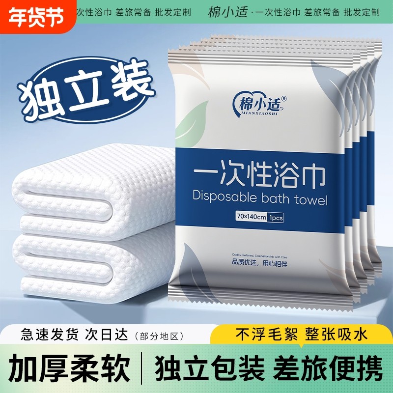 一次性浴巾单独包装压缩毛巾干加厚加大旅行酒店民宿便携旅游用品