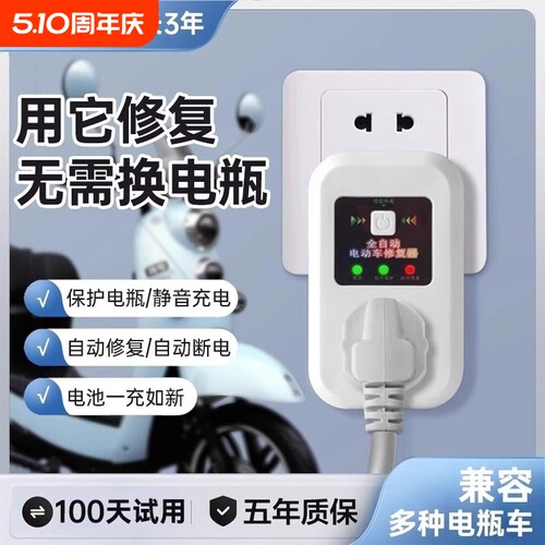 电动车电瓶修复器修复神器激活电瓶延长电池寿命脉冲修复锂铅酸