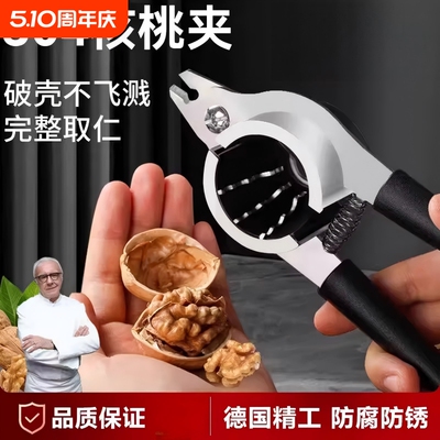 畅销爆款|不锈钢304核桃开壳工具