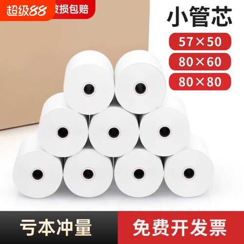 57x50热敏纸收银机打印纸100卷