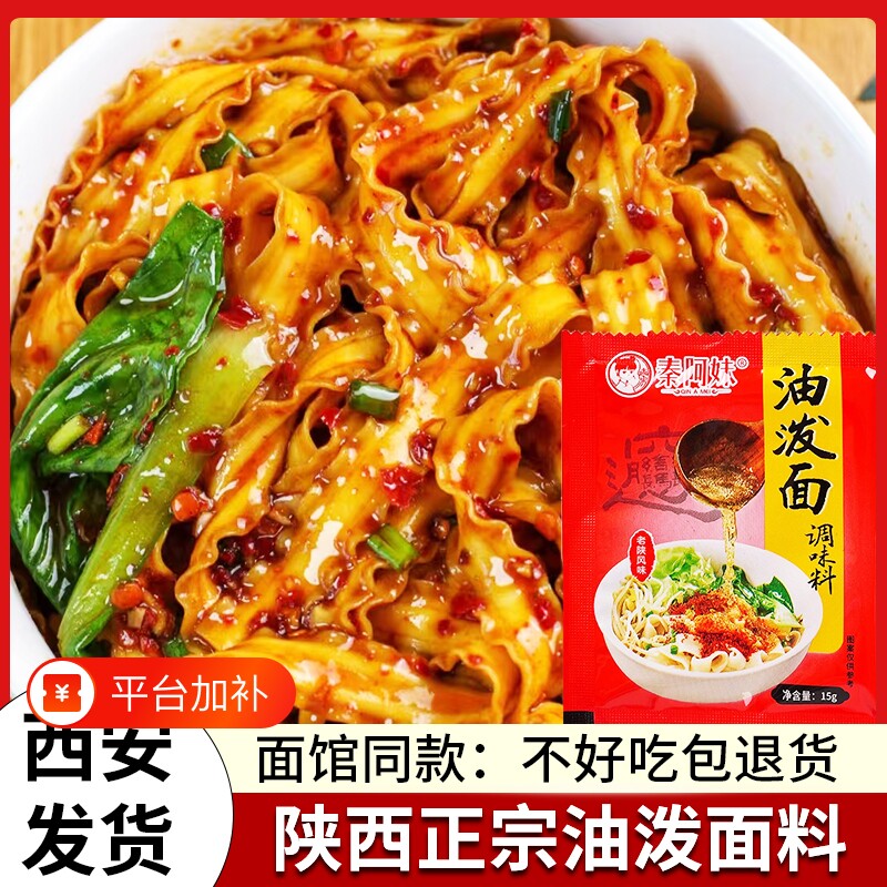 陕西油泼面调料包正宗专用秦椒辣椒面西安特产秦阿妹调味粉不辣